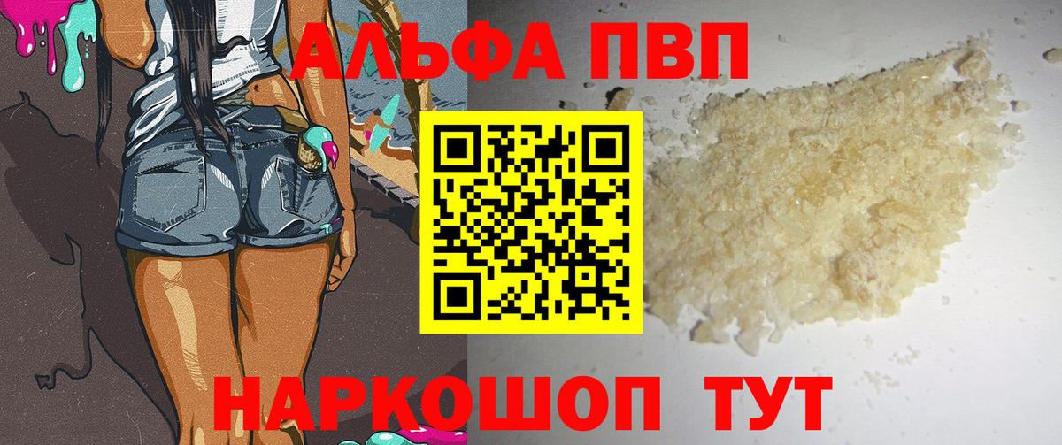 APVP кристаллы  Вход с VPN  A-PVP  Бийск 