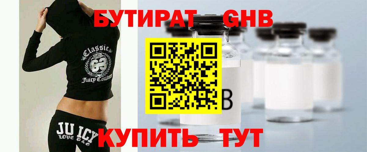 БУТИРАТ 99% Бийск