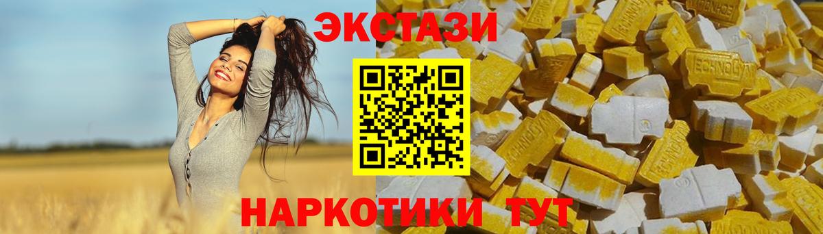 ЭКСТАЗИ MDMA Бийск