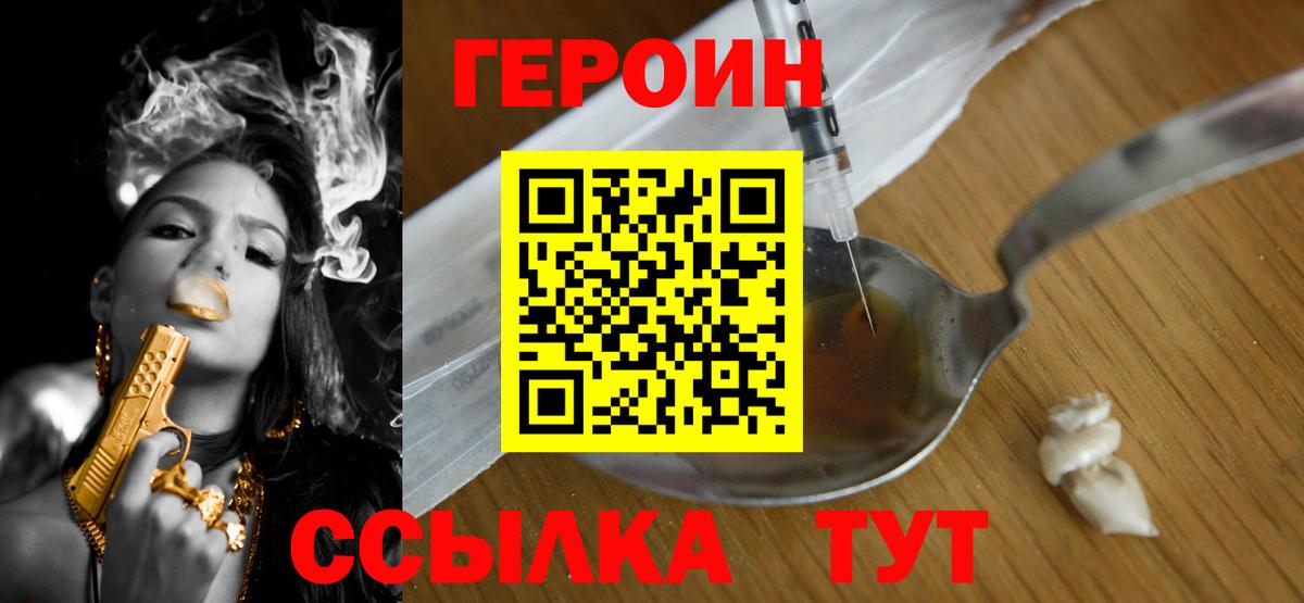 Героин герыч Бийск