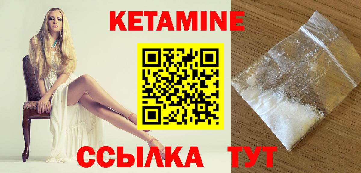 КЕТАМИН VHQ  Вход с VPN  маркетплейс клад  Кетамин ketamine  Бийск 