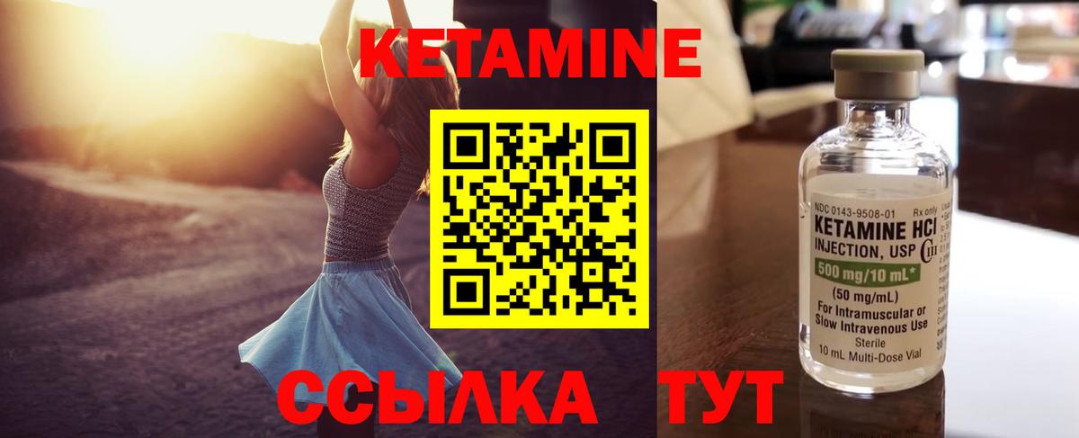 Кетамин ketamine Бийск