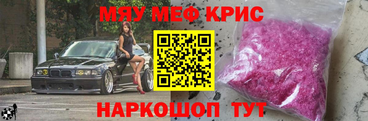 Меф 4 MMC  Мефедрон  Бийск  МЕФ кристаллы  Вход с VPN 