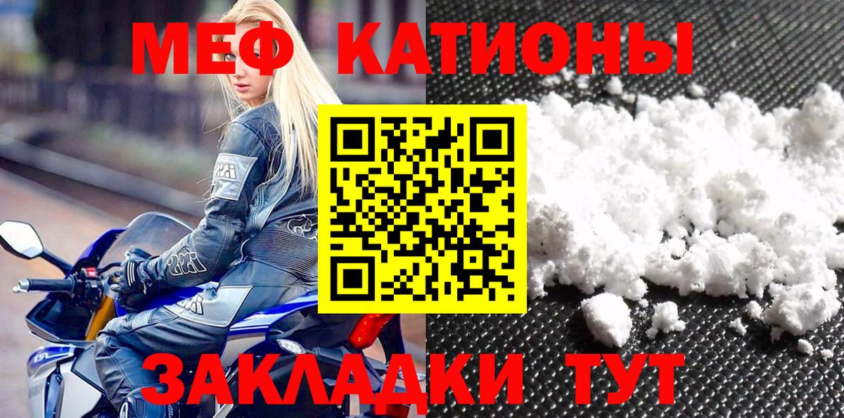 Меф мяу мяу  Бийск